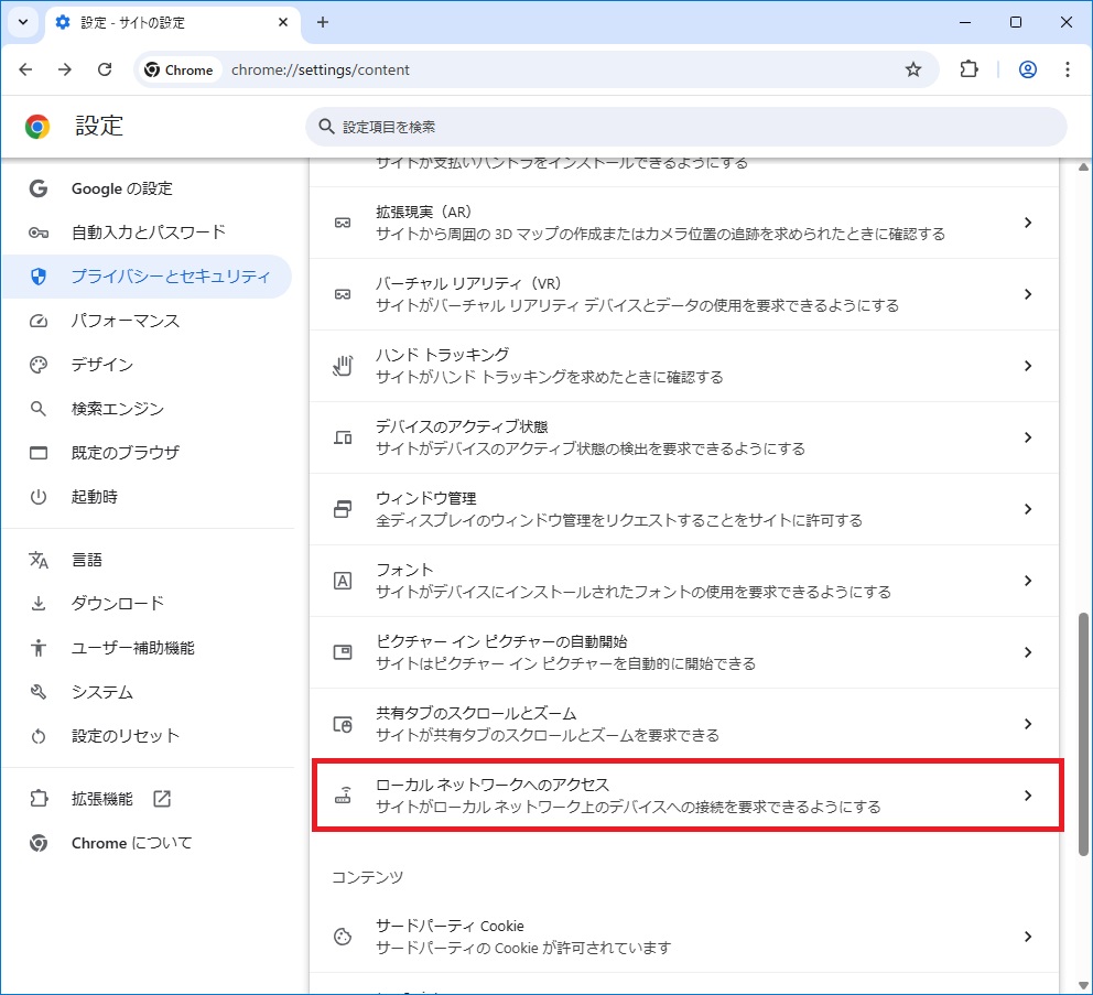 ���[�J���l�b�g���[�N�A�N�Z�X�ݒ�