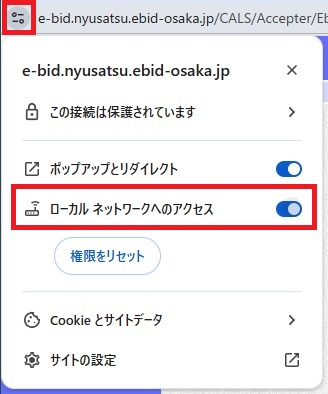 �Z�L�����e�B�̐ݒ�Chrome