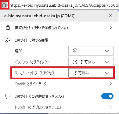 �Z�L�����e�B�̐ݒ�Edge